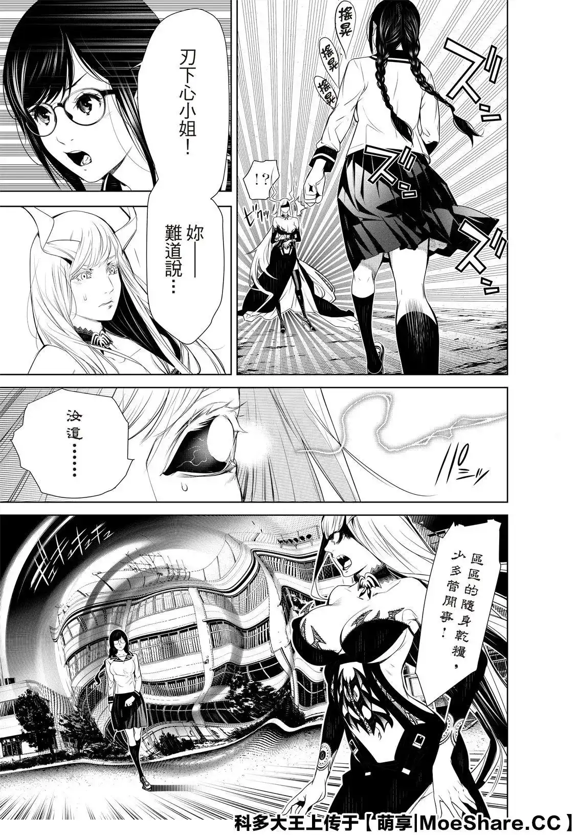 《化物语》单话 第116话 第17页