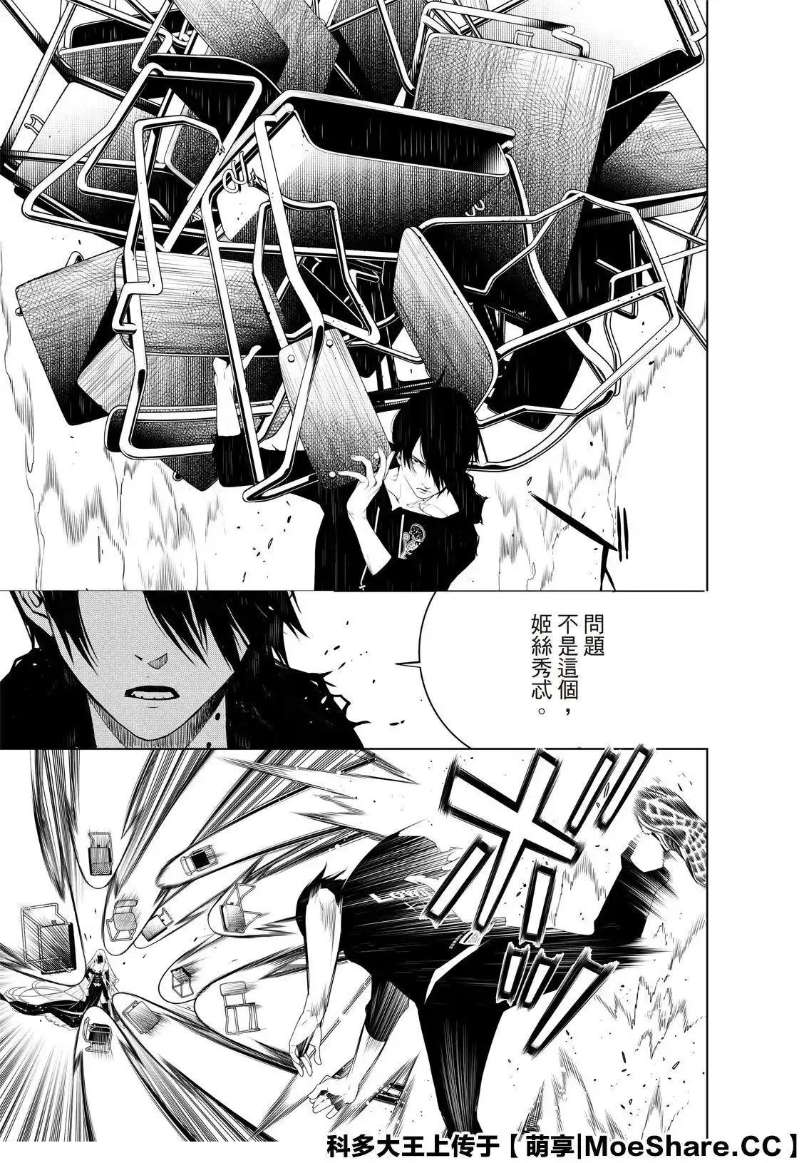 《化物语》单话 第116话 第7页