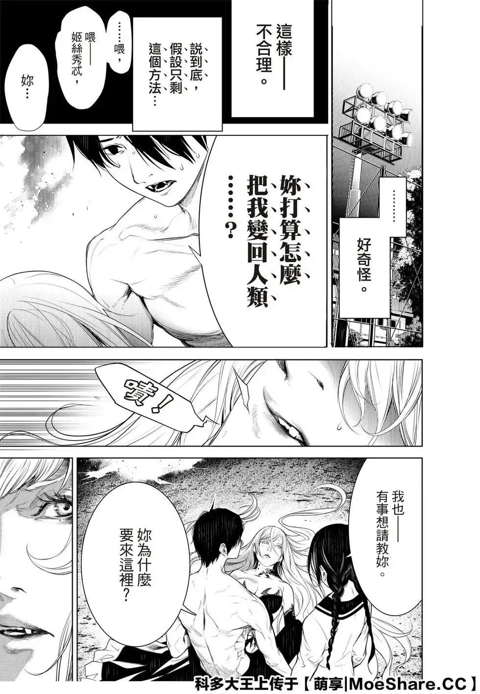 《化物语》单话 第117话 第17页
