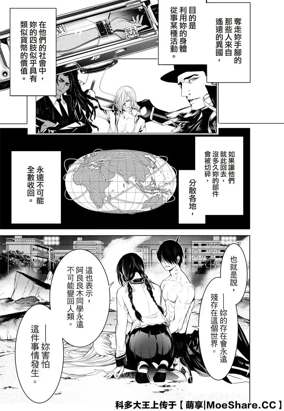 《化物语》单话 第117话 第21页