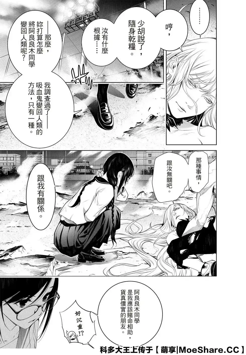 《化物语》单话 第117话 第19页