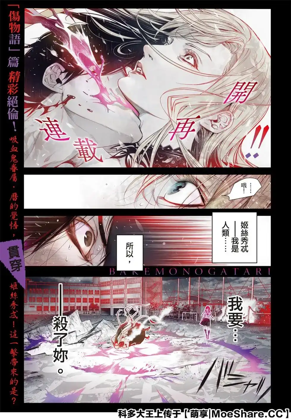 《化物语》单话 第117话 第3页