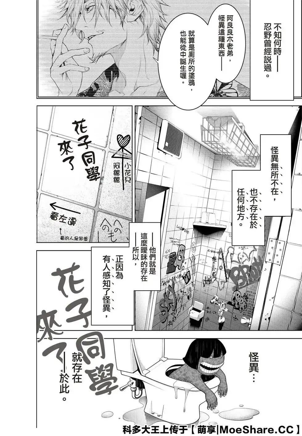 《化物语》单话 第117话 第12页