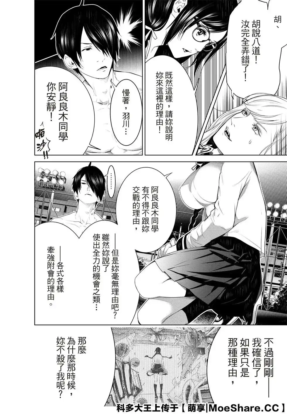 《化物语》单话 第117话 第22页