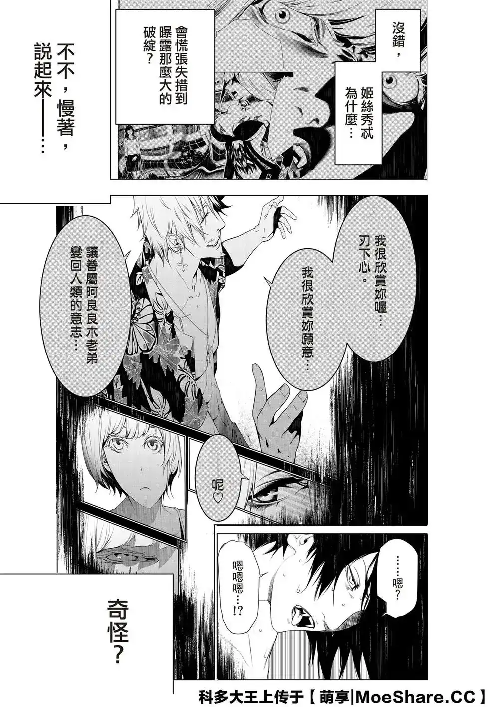 《化物语》单话 第117话 第15页