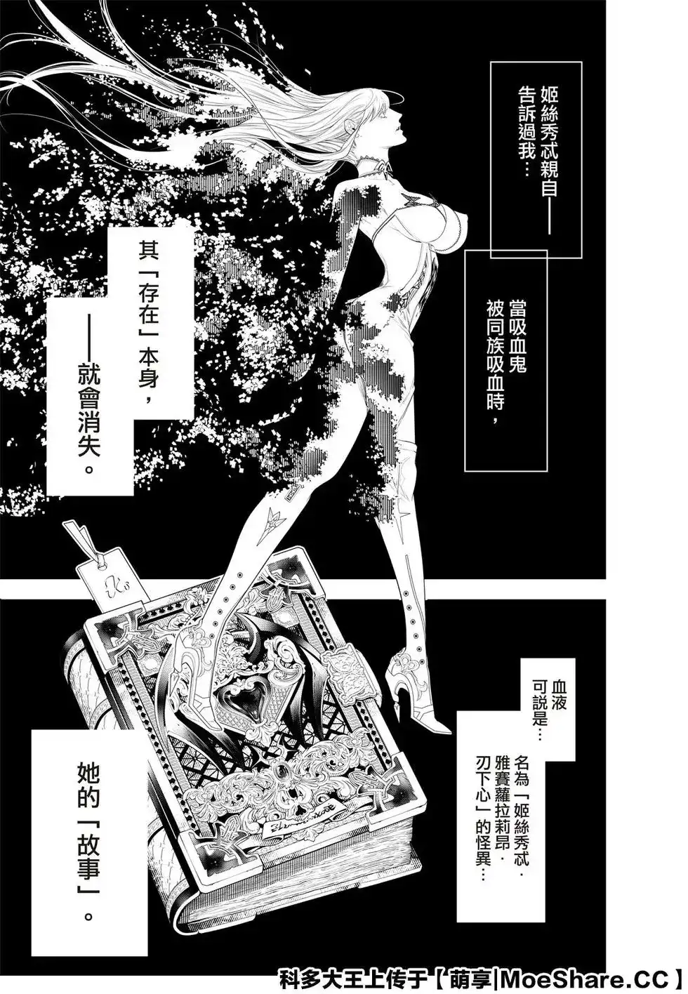 《化物语》单话 第117话 第11页