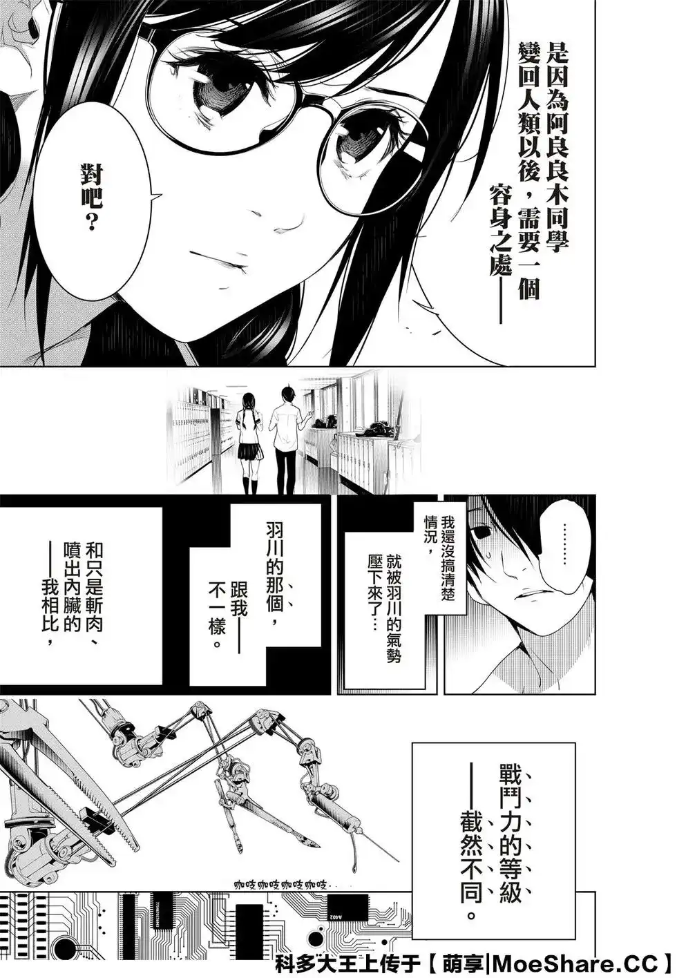 《化物语》单话 第117话 第23页