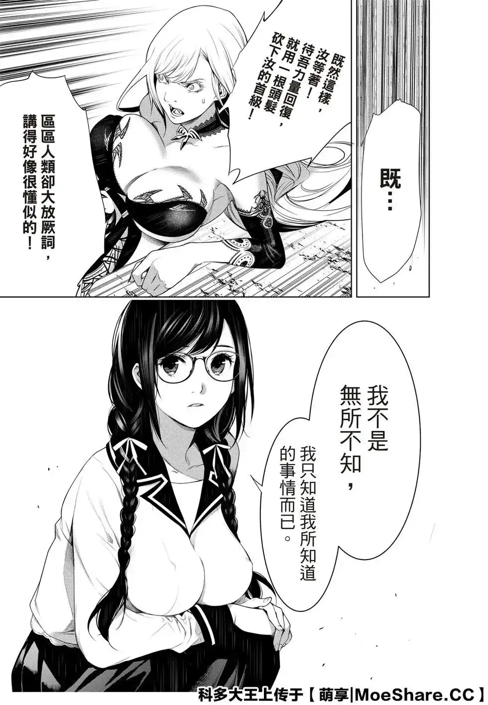 《化物语》单话 第117话 第25页