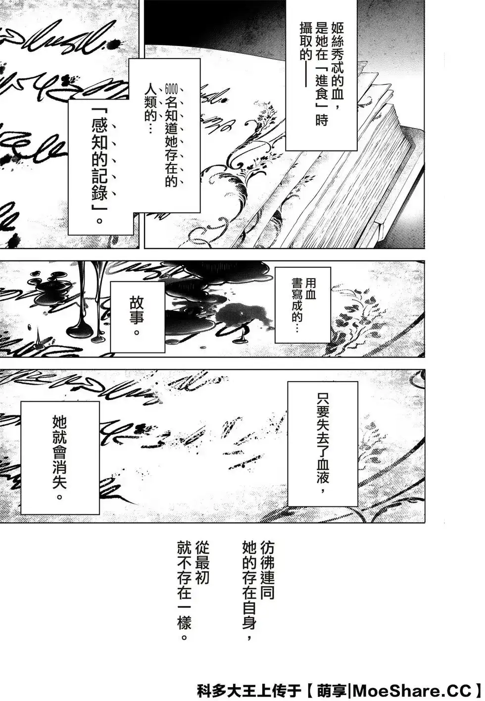 《化物语》单话 第117话 第13页