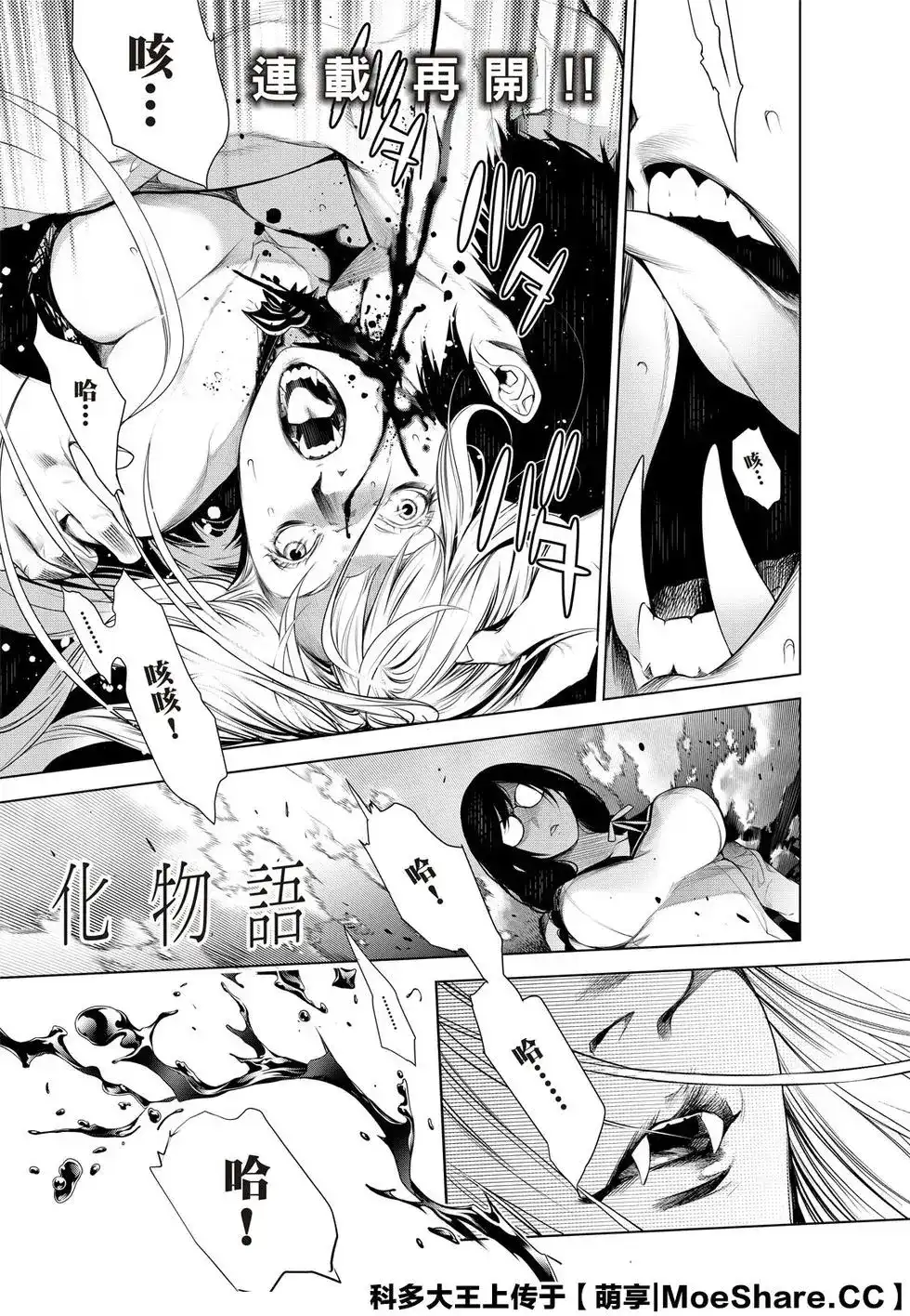 《化物语》单话 第117话 第7页