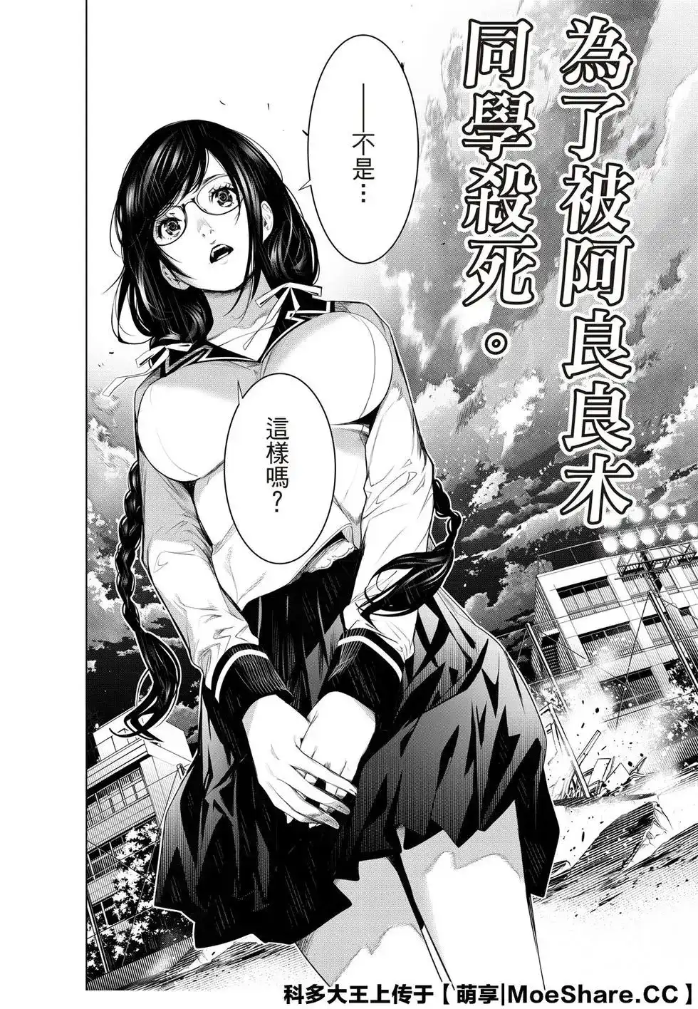《化物语》单话 第117话 第18页