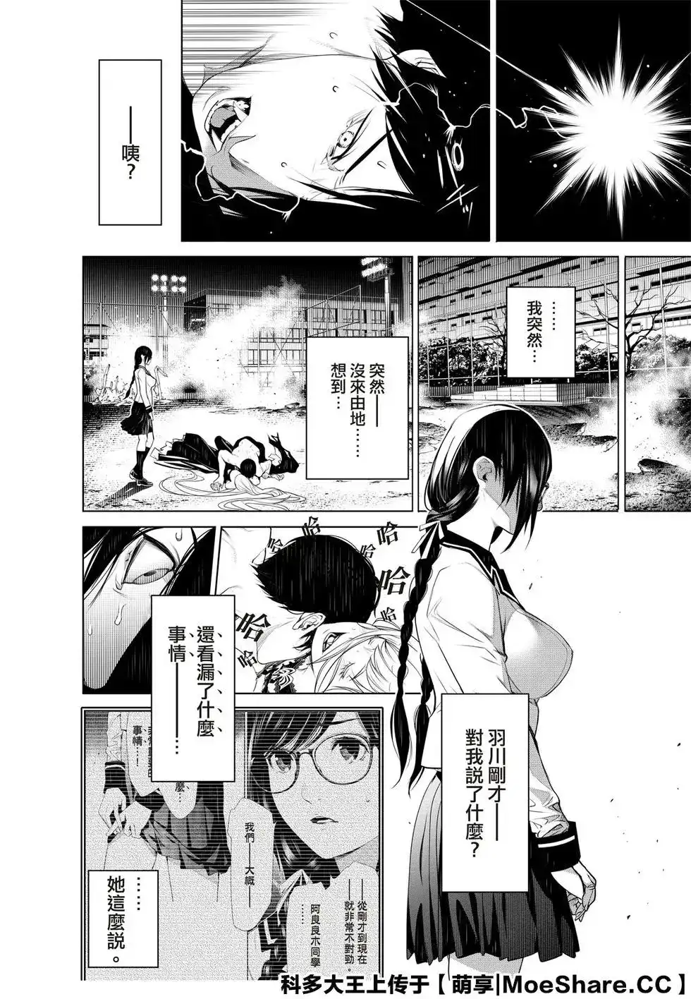《化物语》单话 第117话 第14页
