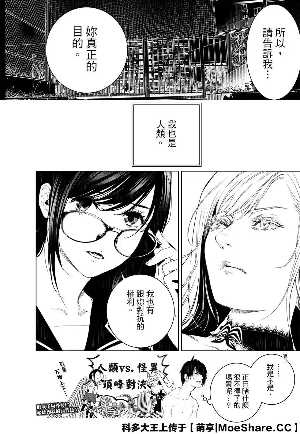 《化物语》单话 第117话 第26页