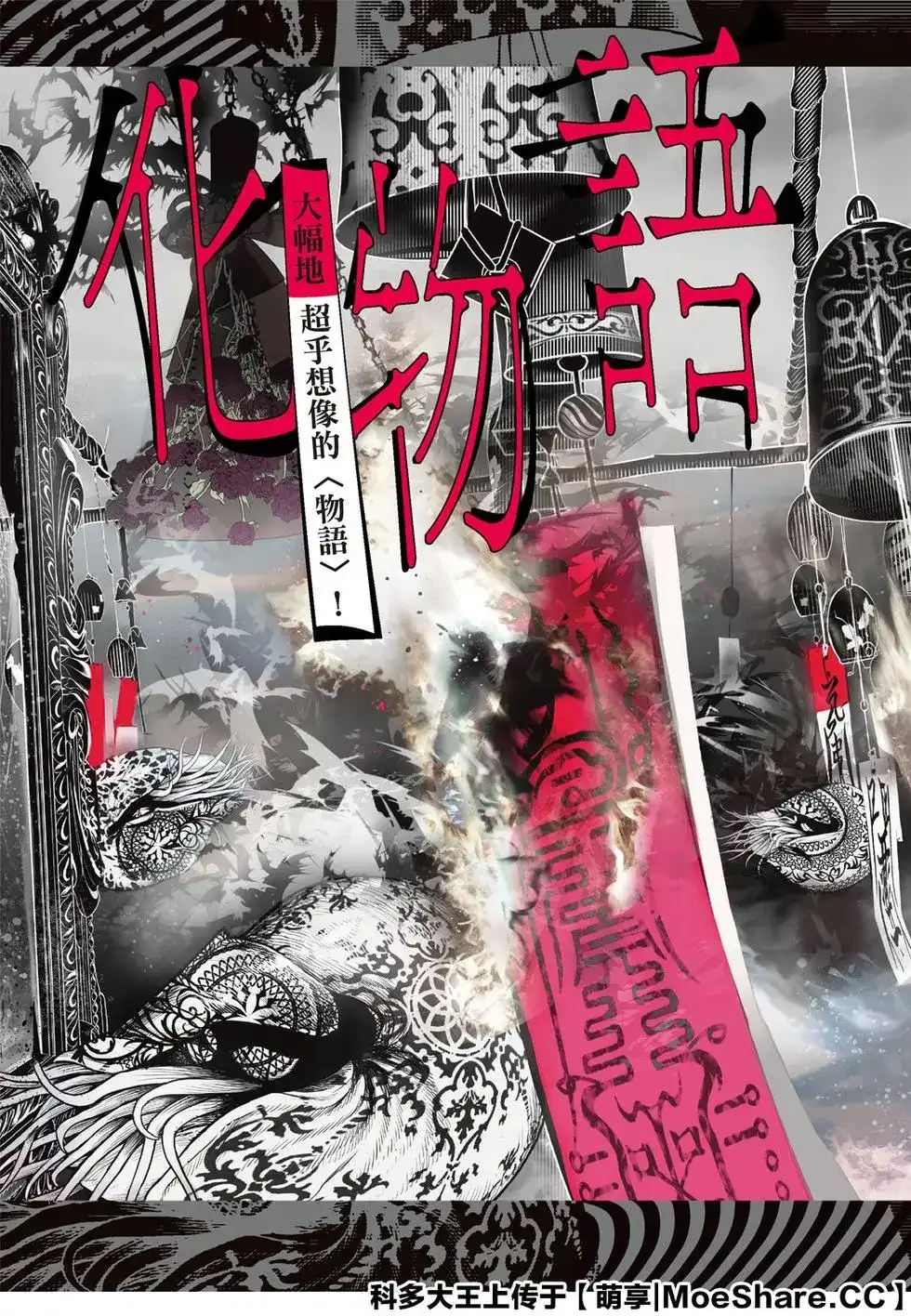 《化物语》单话 第117话 第5页