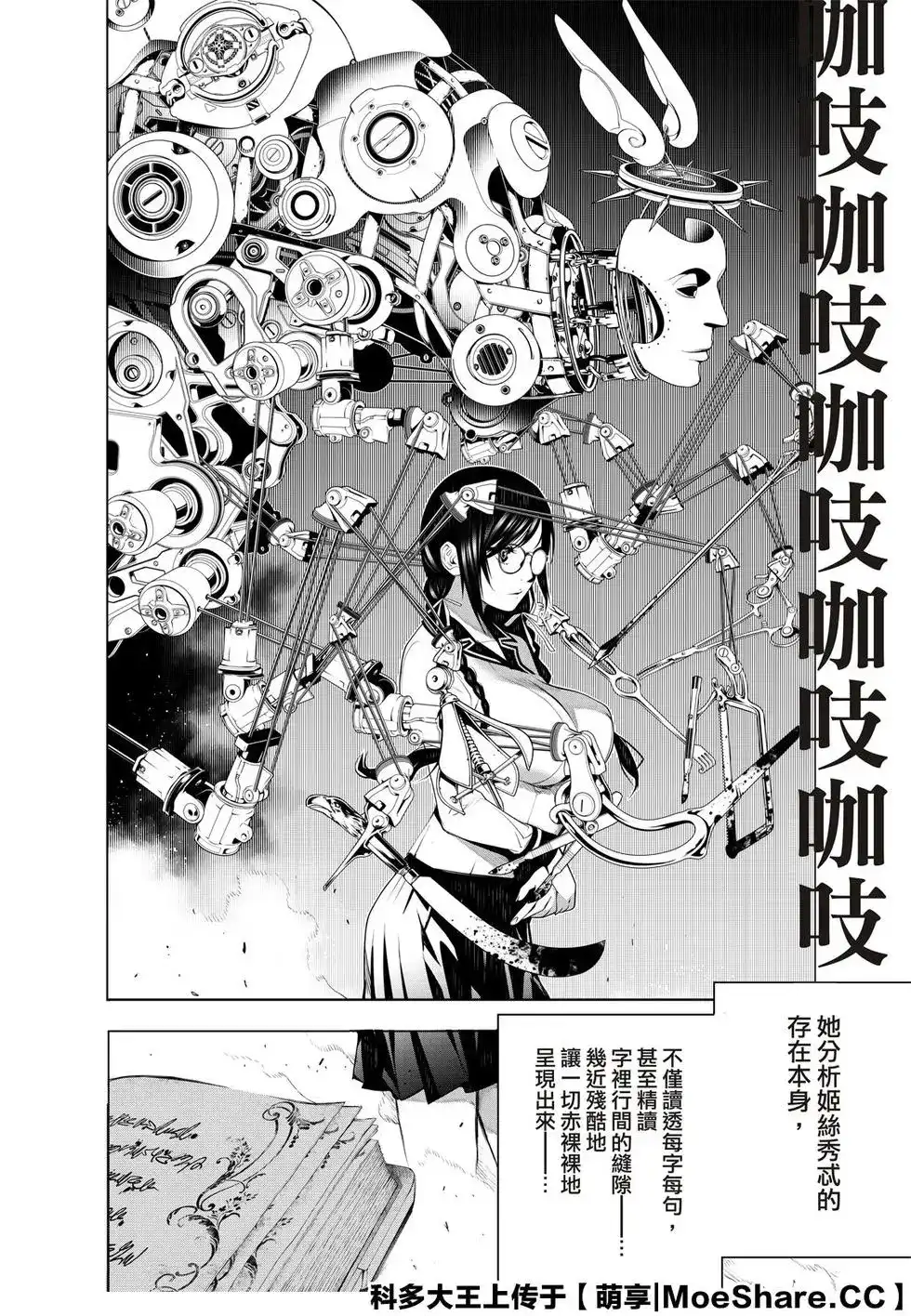 《化物语》单话 第117话 第24页