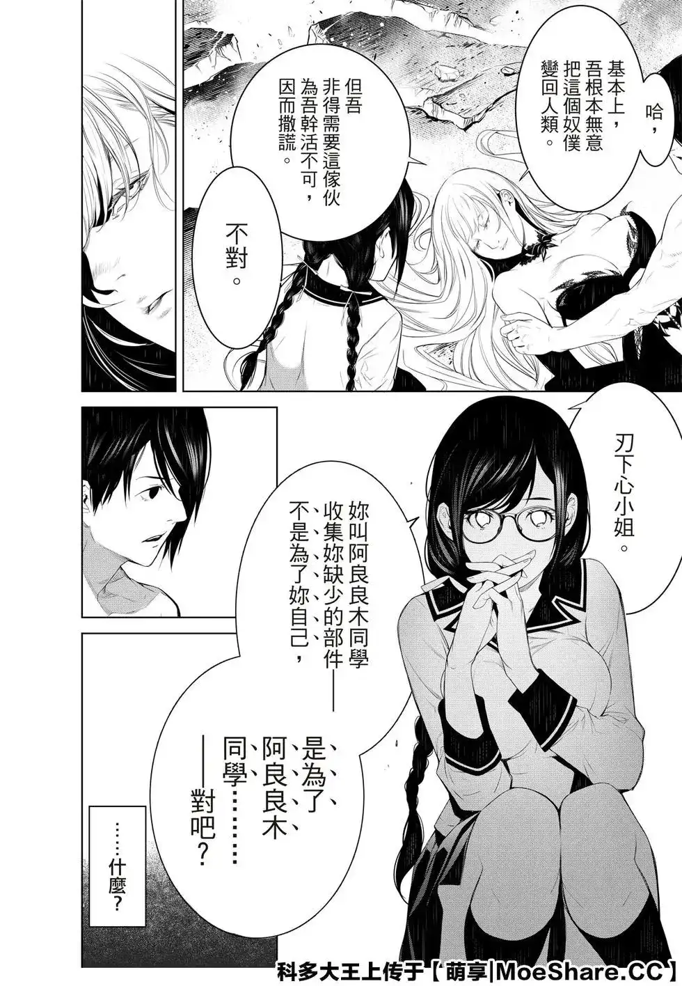 《化物语》单话 第117话 第20页