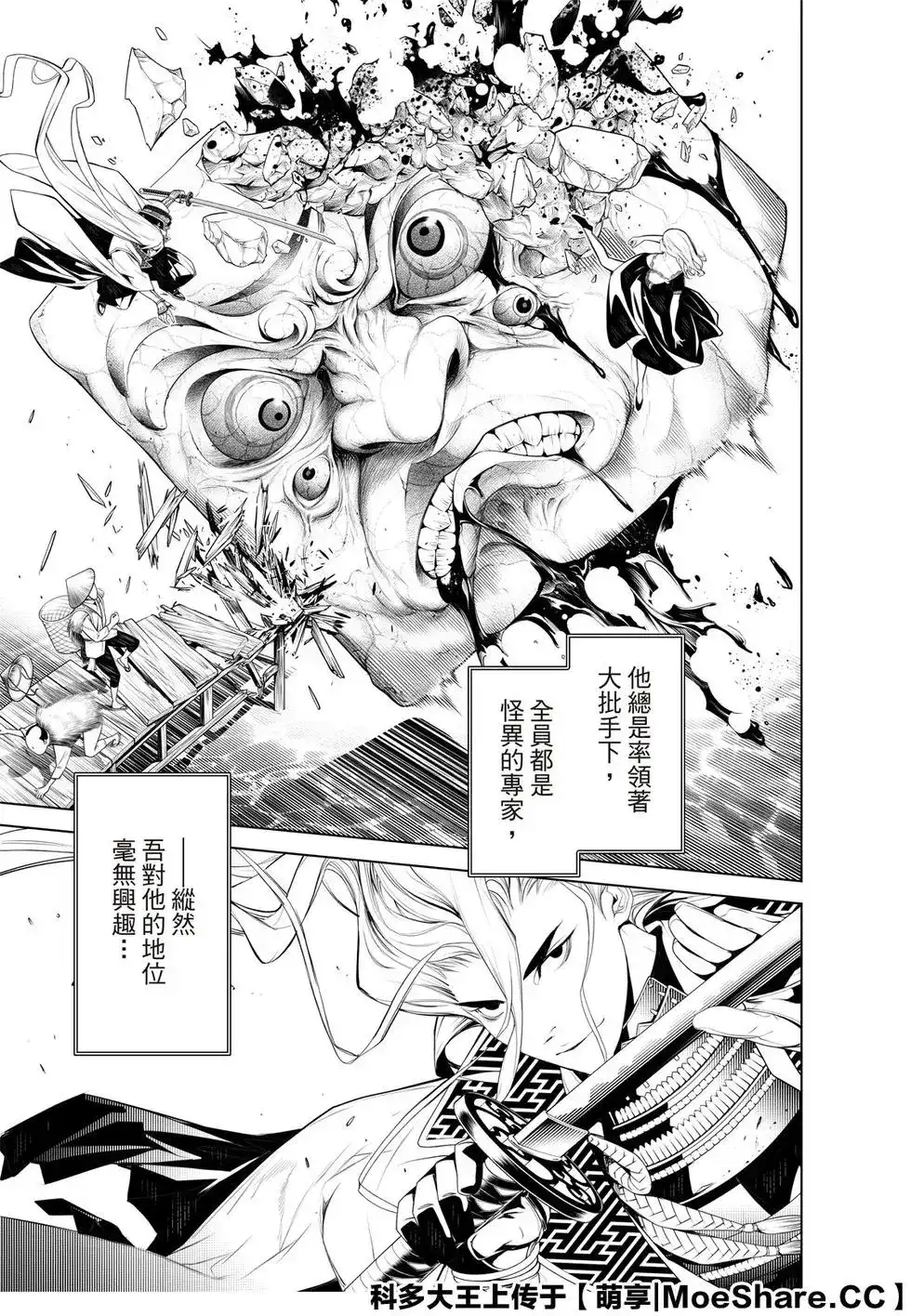 《化物语》单话 第118话 第19页