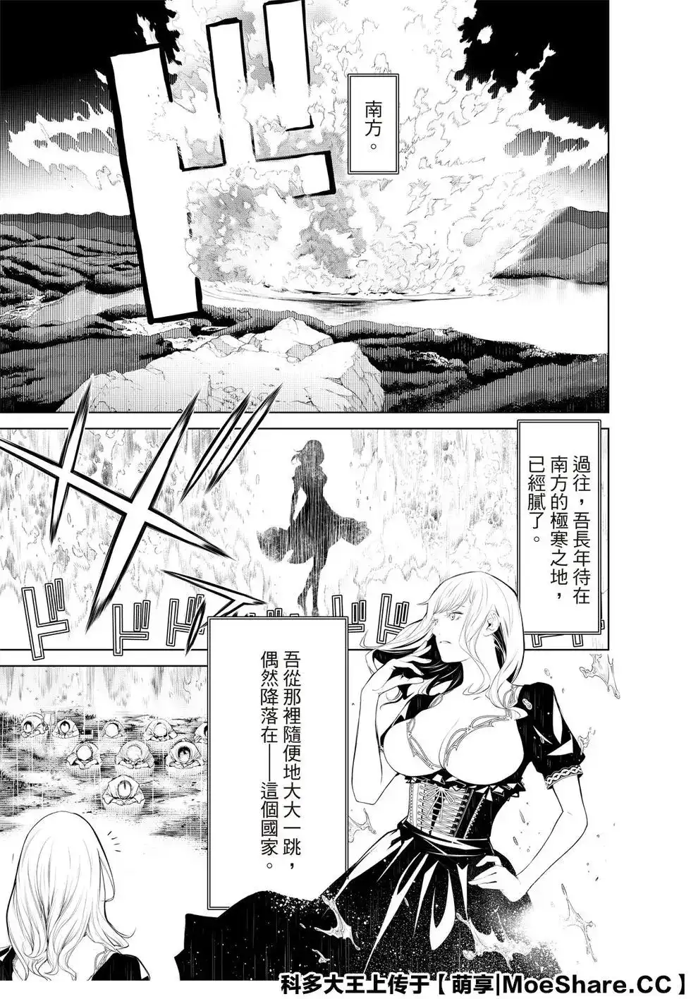 《化物语》单话 第118话 第9页