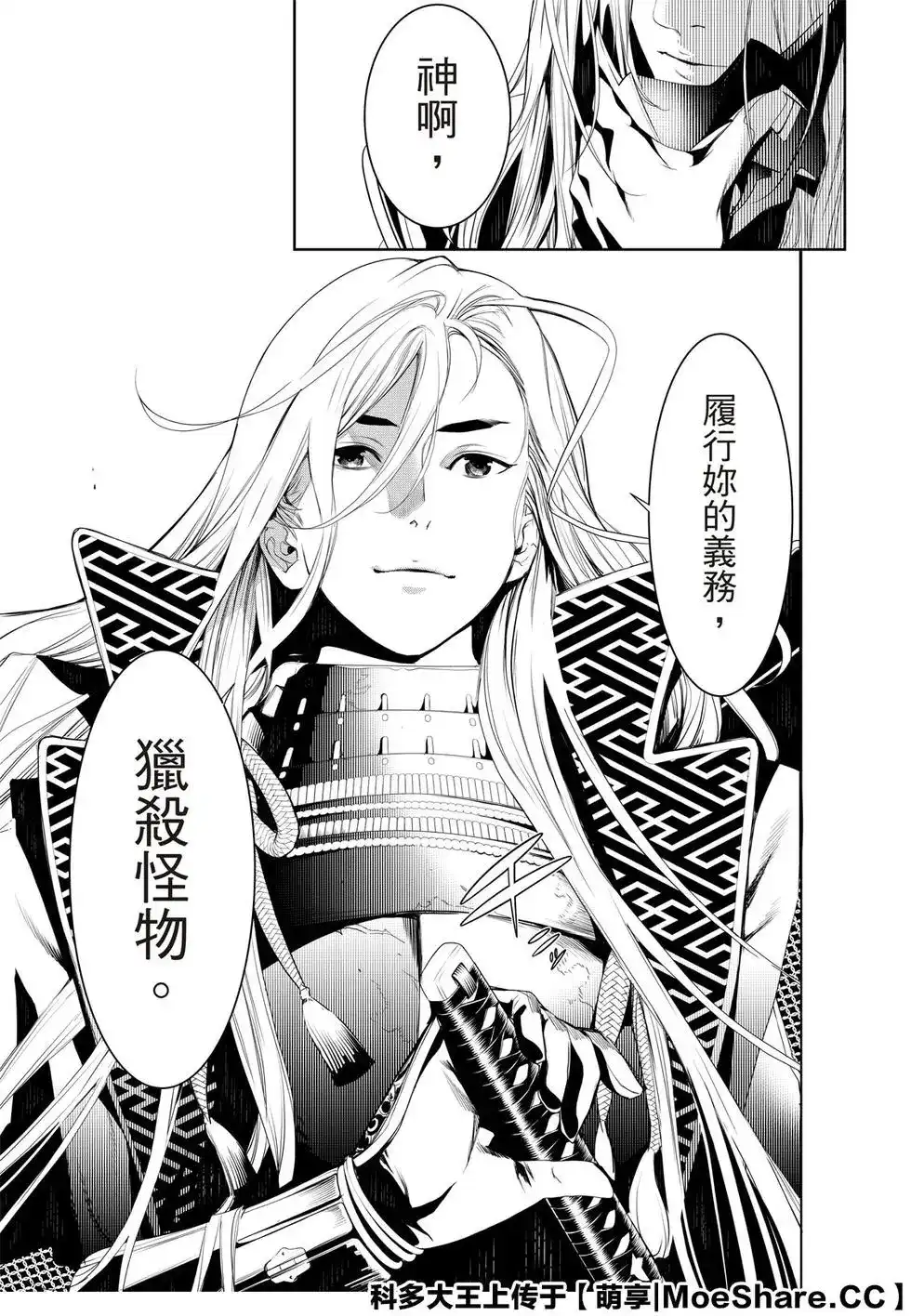 《化物语》单话 第118话 第17页