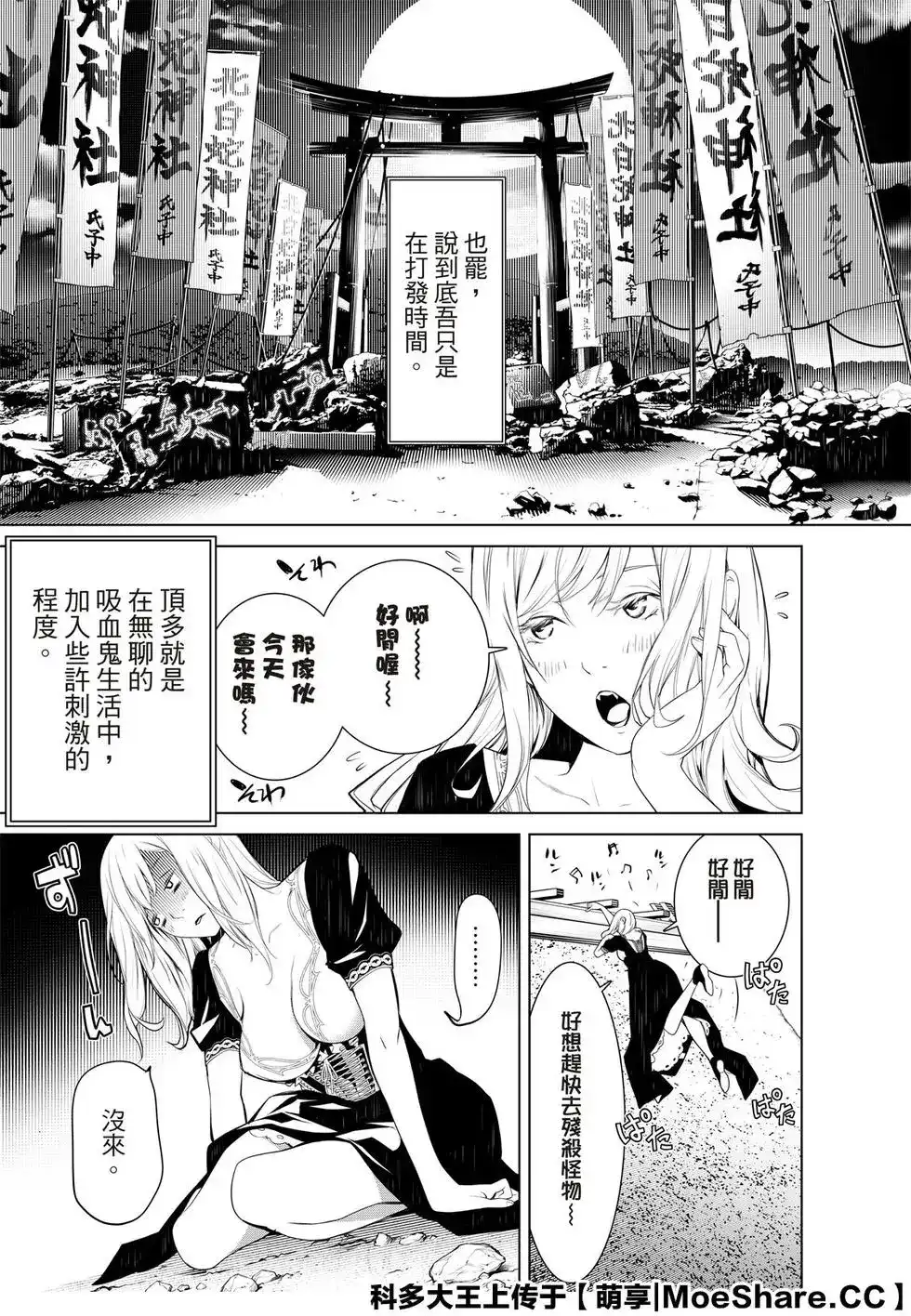 《化物语》单话 第118话 第21页