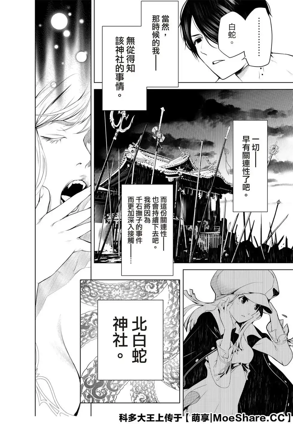 《化物语》单话 第118话 第12页