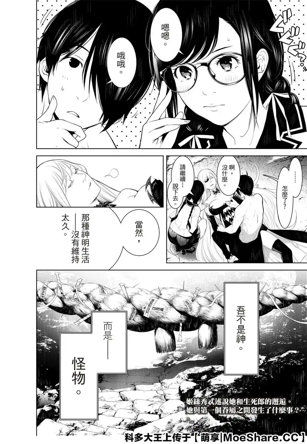 《化物语》单话 第118话 第22页