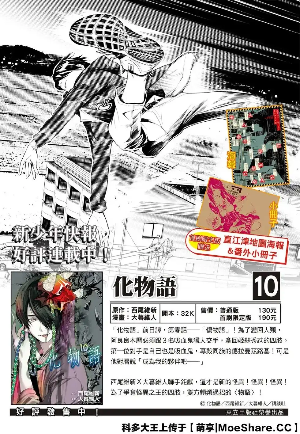 《化物语》单话 第118话 第2页