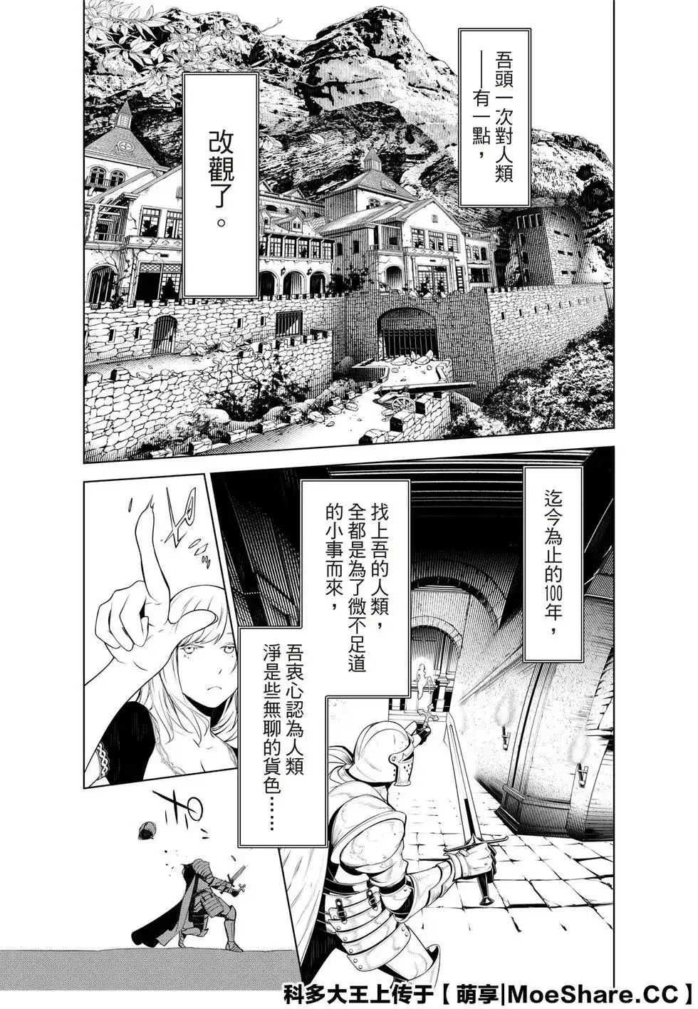 《化物语》单话 第118话 第20页