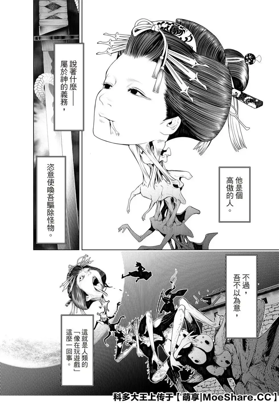 《化物语》单话 第118话 第18页