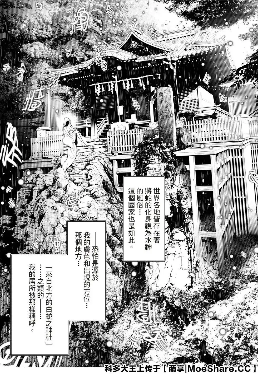 《化物语》单话 第118话 第11页