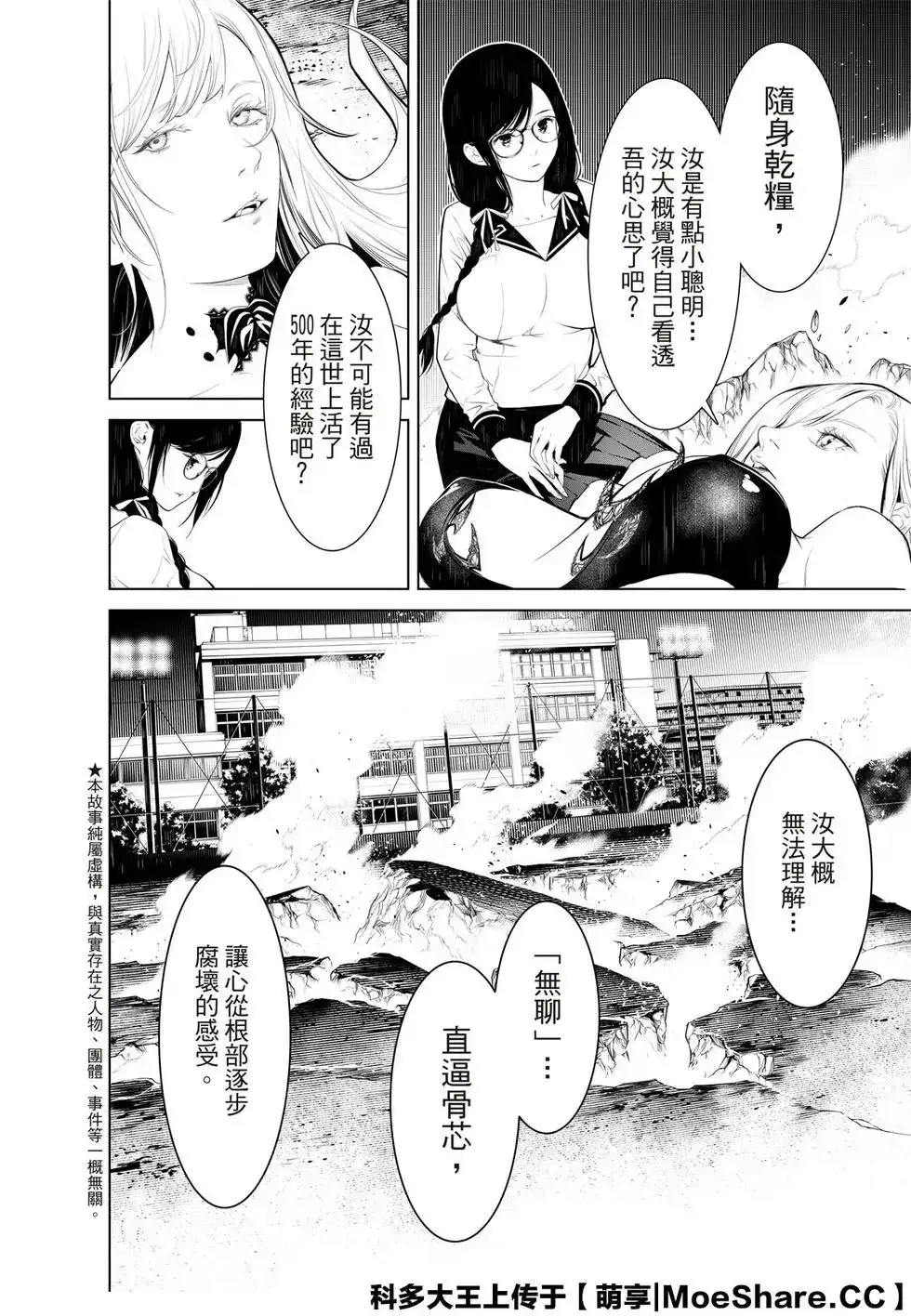 《化物语》单话 第118话 第4页