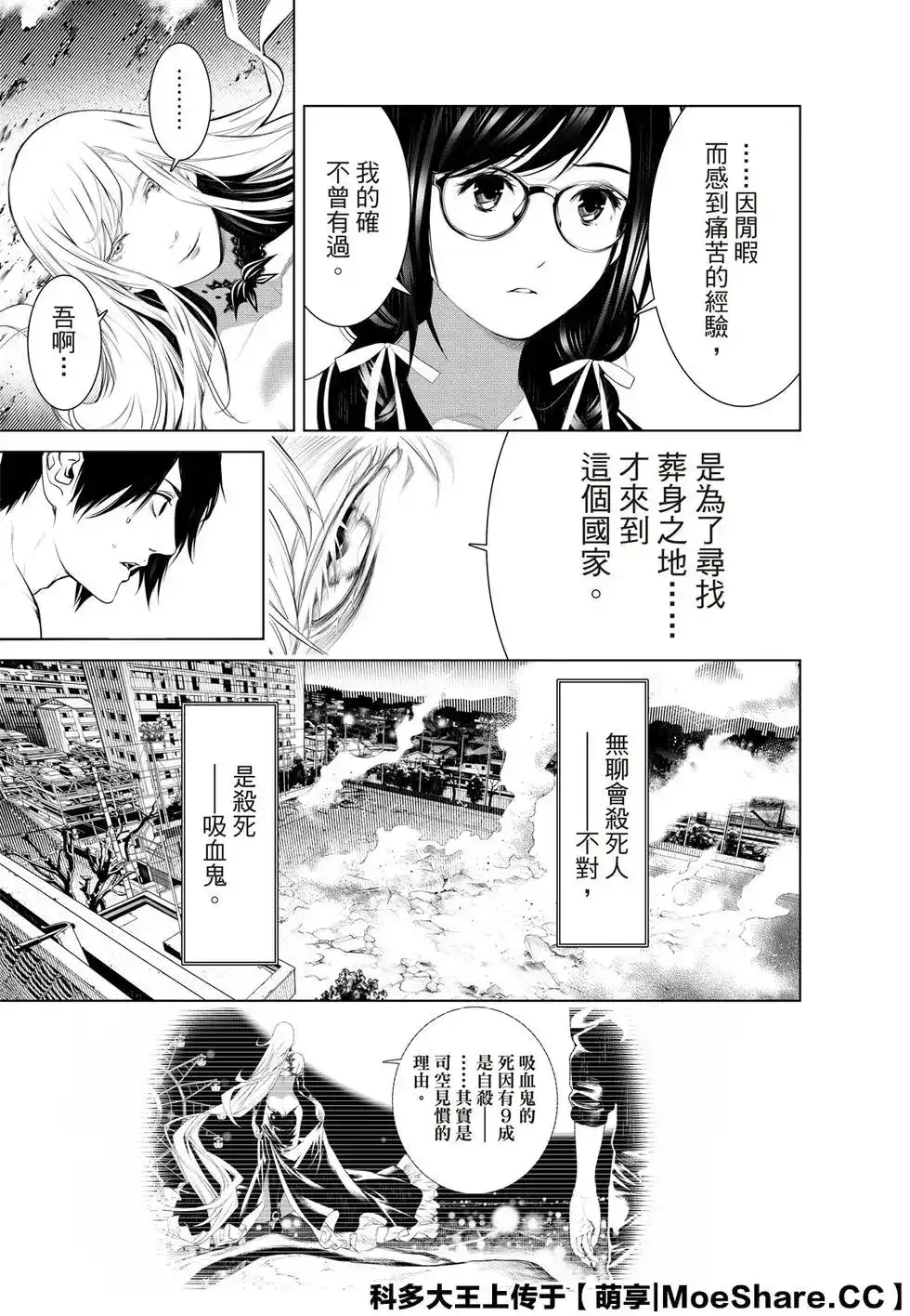 《化物语》单话 第118话 第5页