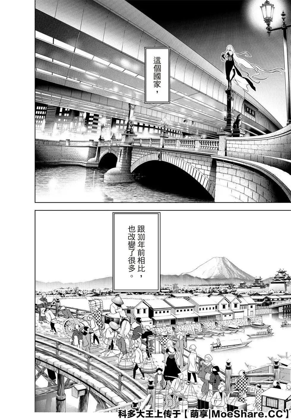 《化物语》单话 第118话 第6页