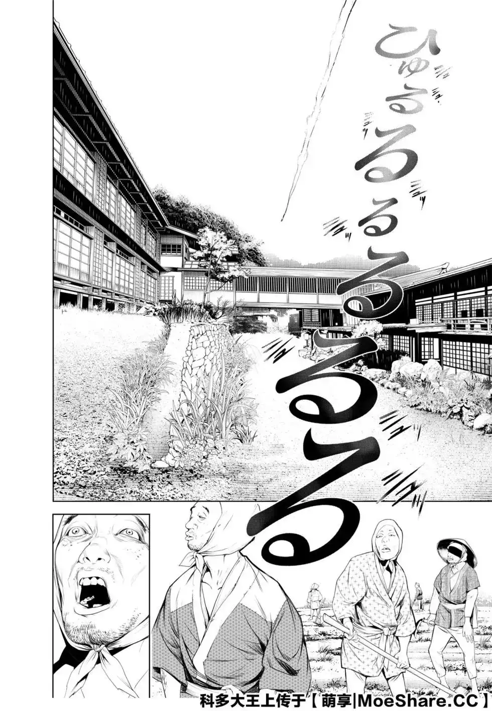 《化物语》单话 第118话 第8页