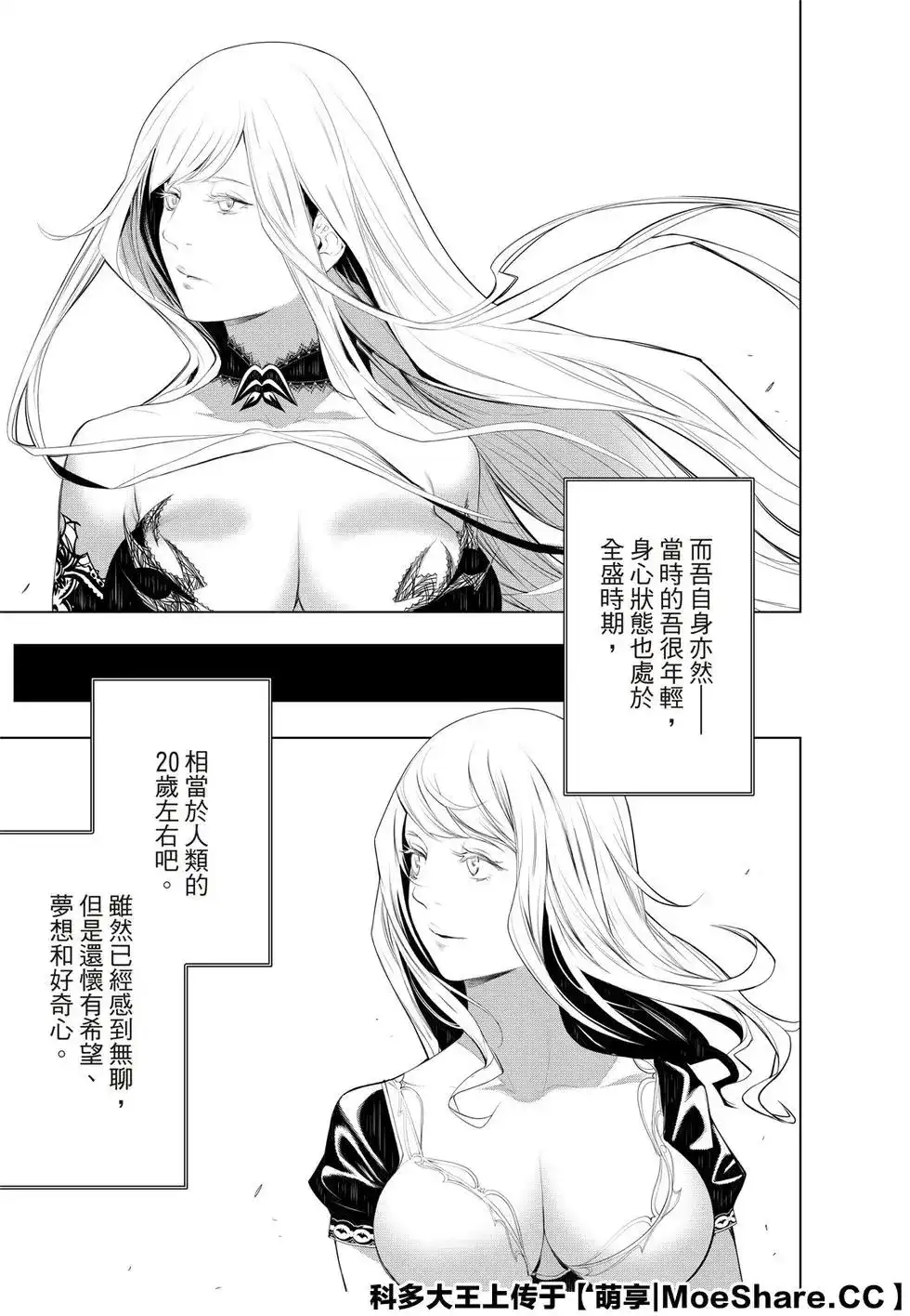 《化物语》单话 第118话 第7页