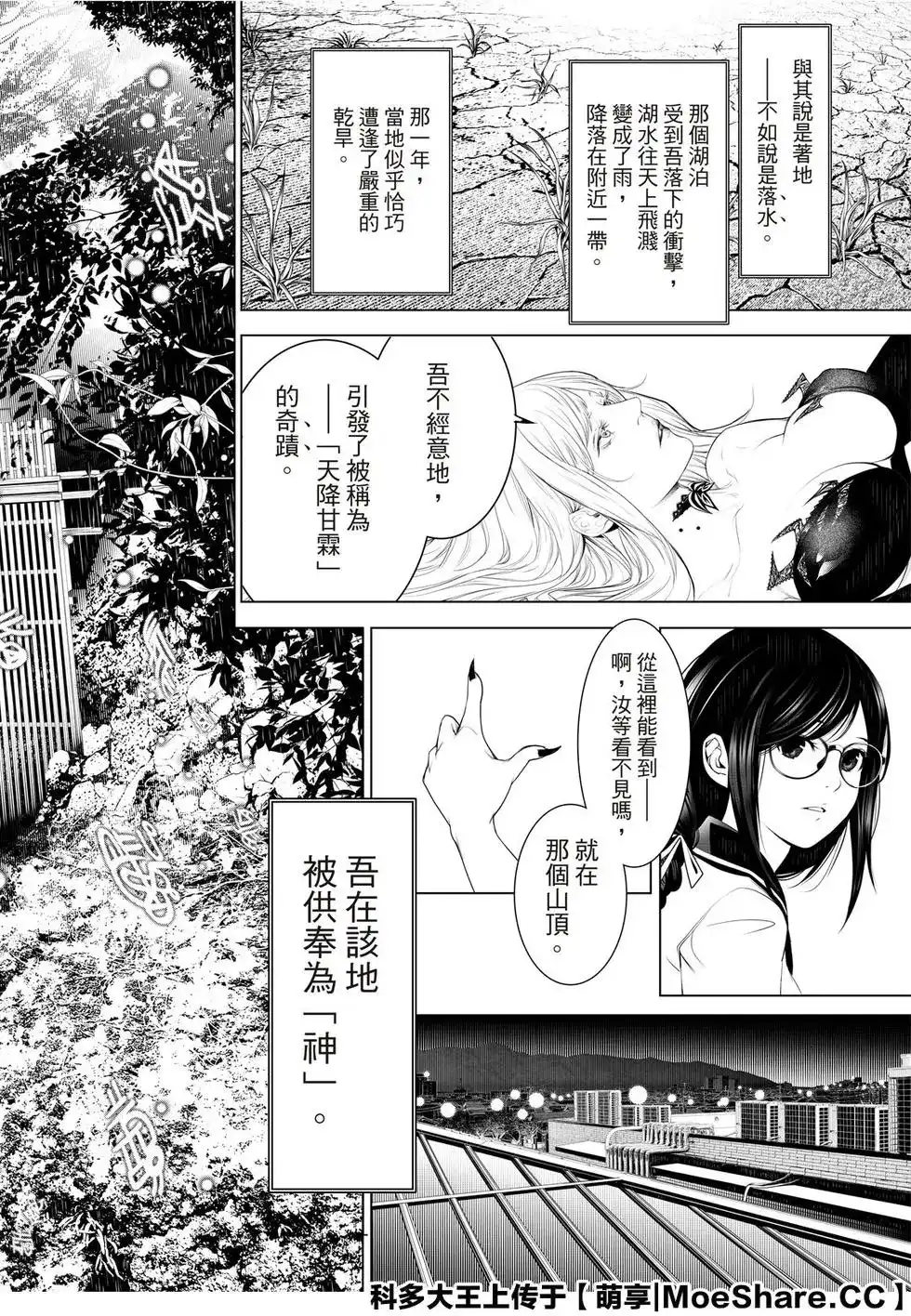 《化物语》单话 第118话 第10页