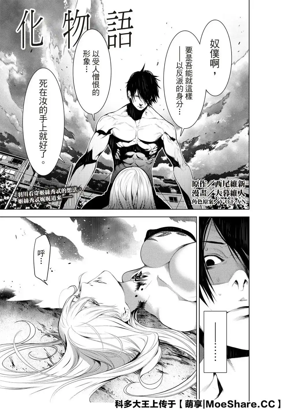 《化物语》单话 第118话 第3页