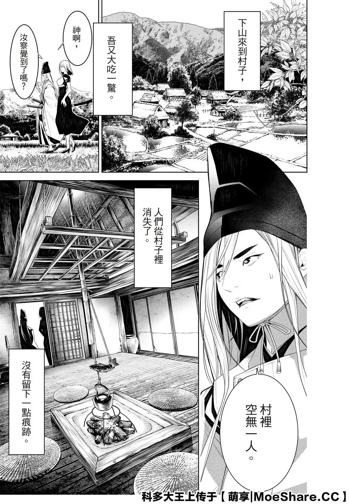 《化物语》单话 第119话 第15页