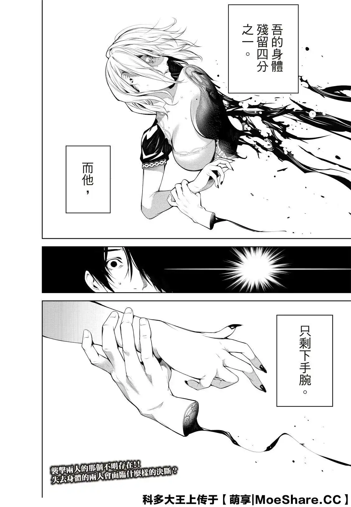《化物语》单话 第119话 第22页