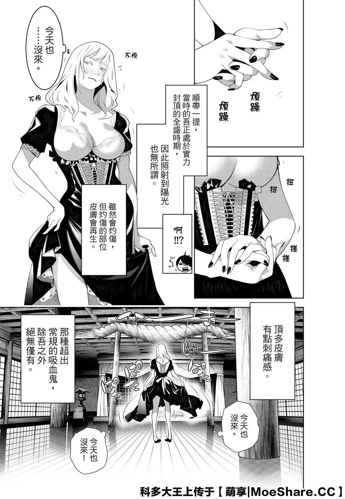 《化物语》单话 第119话 第9页