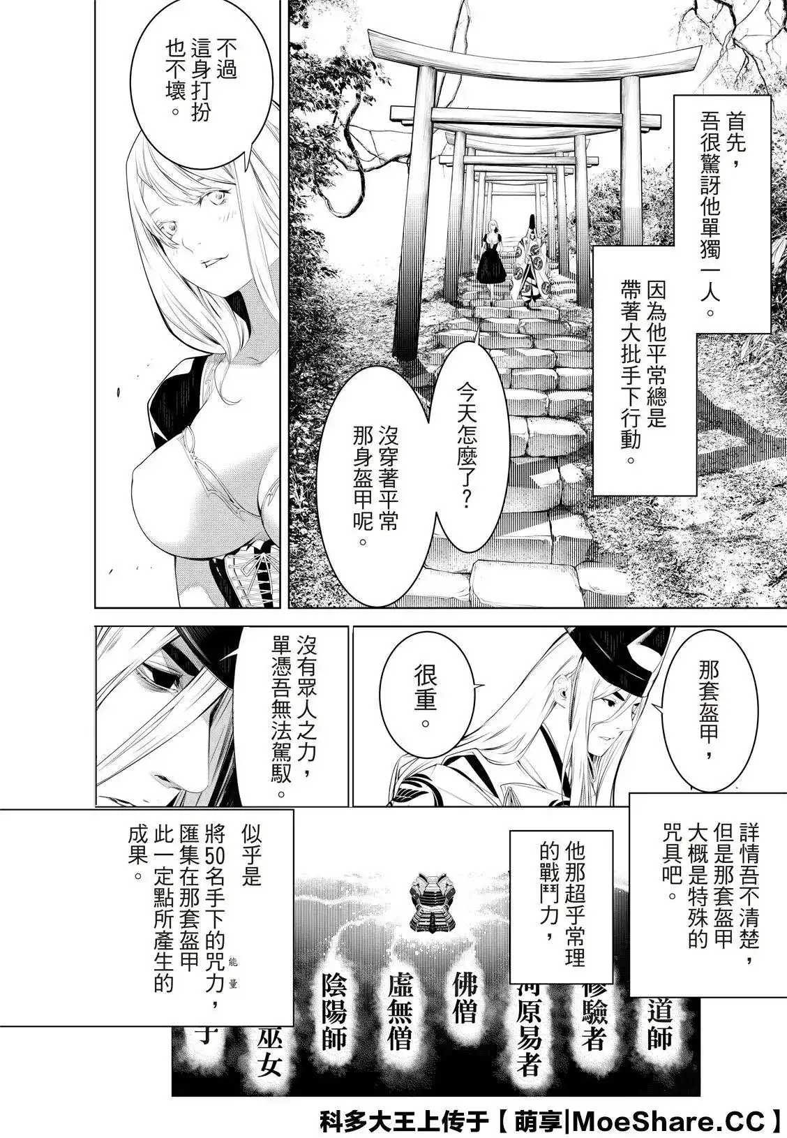 《化物语》单话 第119话 第14页