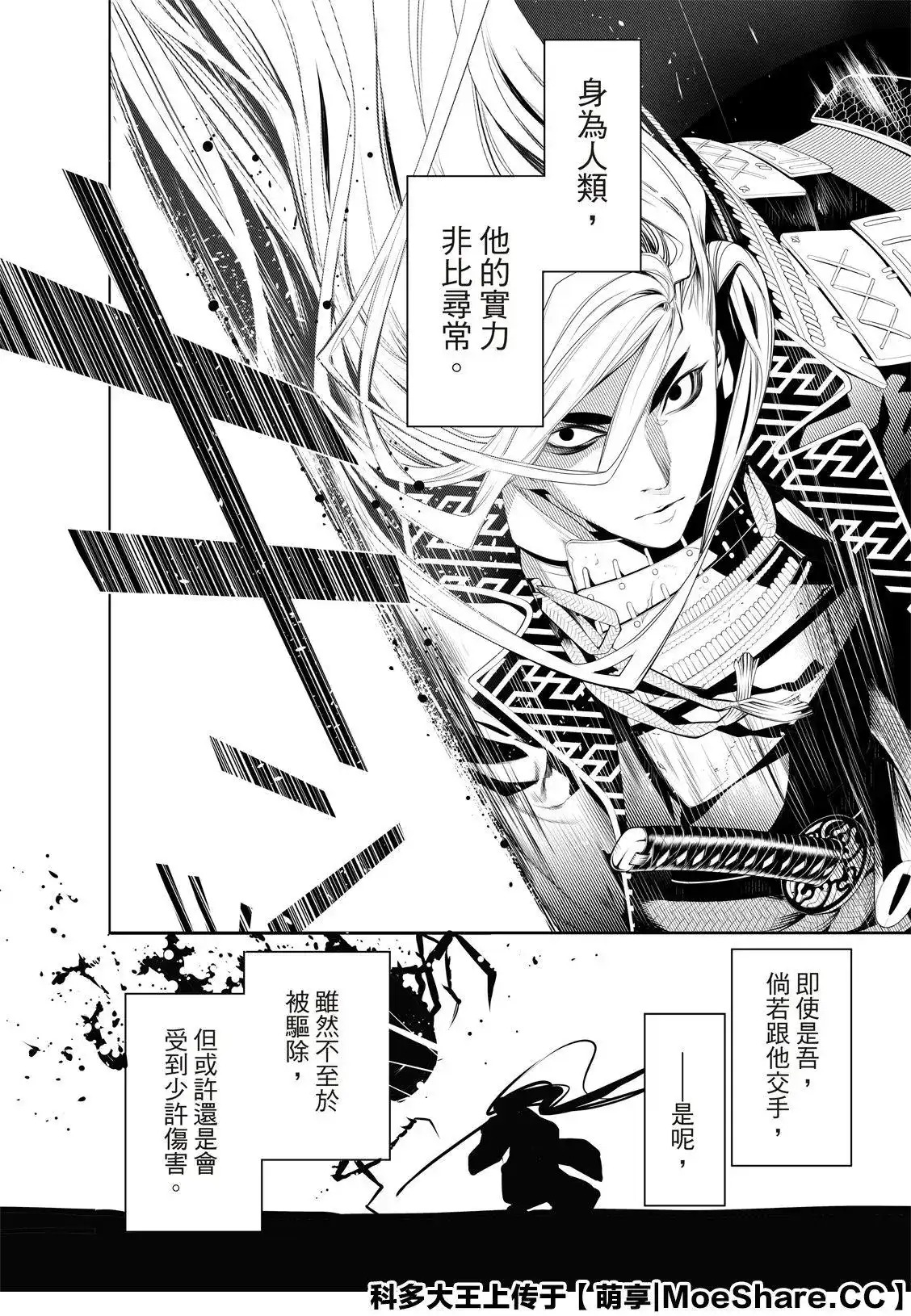 《化物语》单话 第119话 第6页