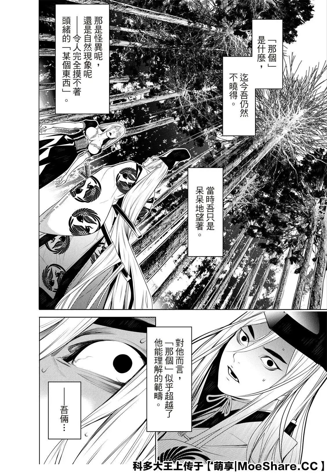 《化物语》单话 第119话 第20页