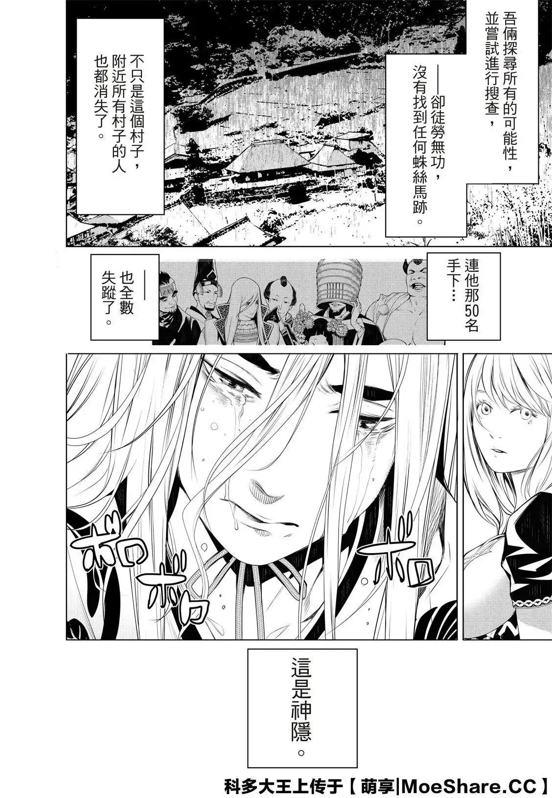 《化物语》单话 第119话 第16页