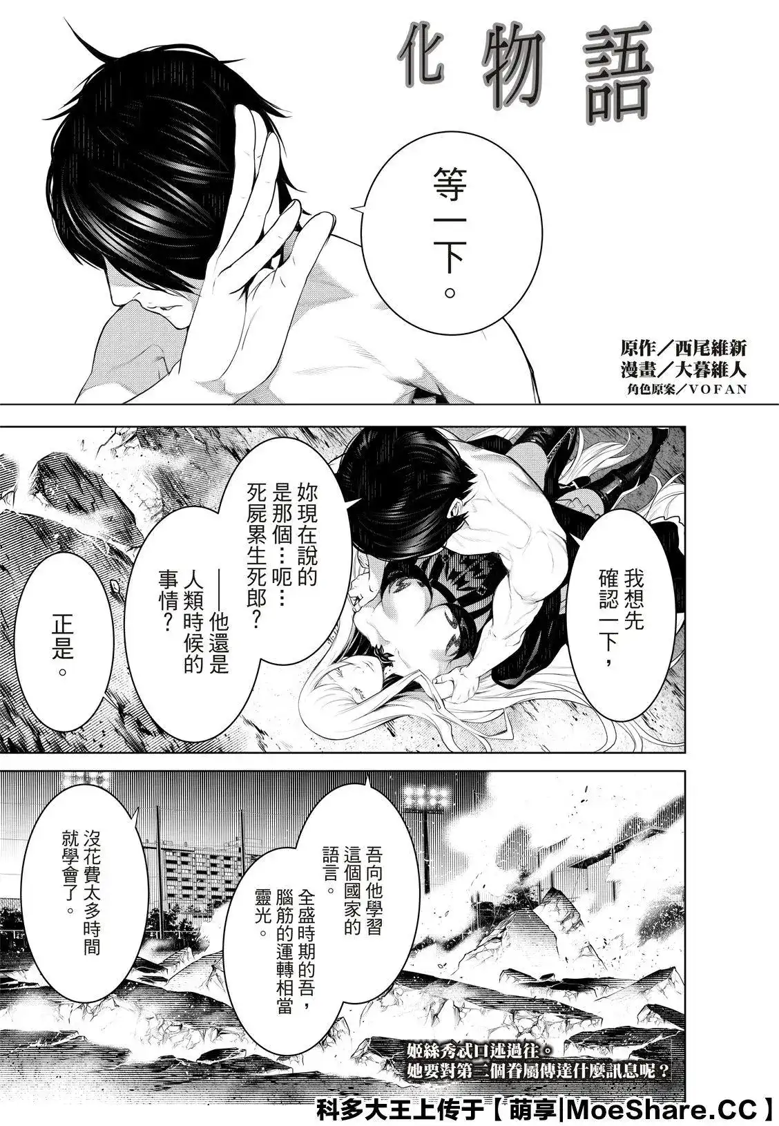 《化物语》单话 第119话 第3页