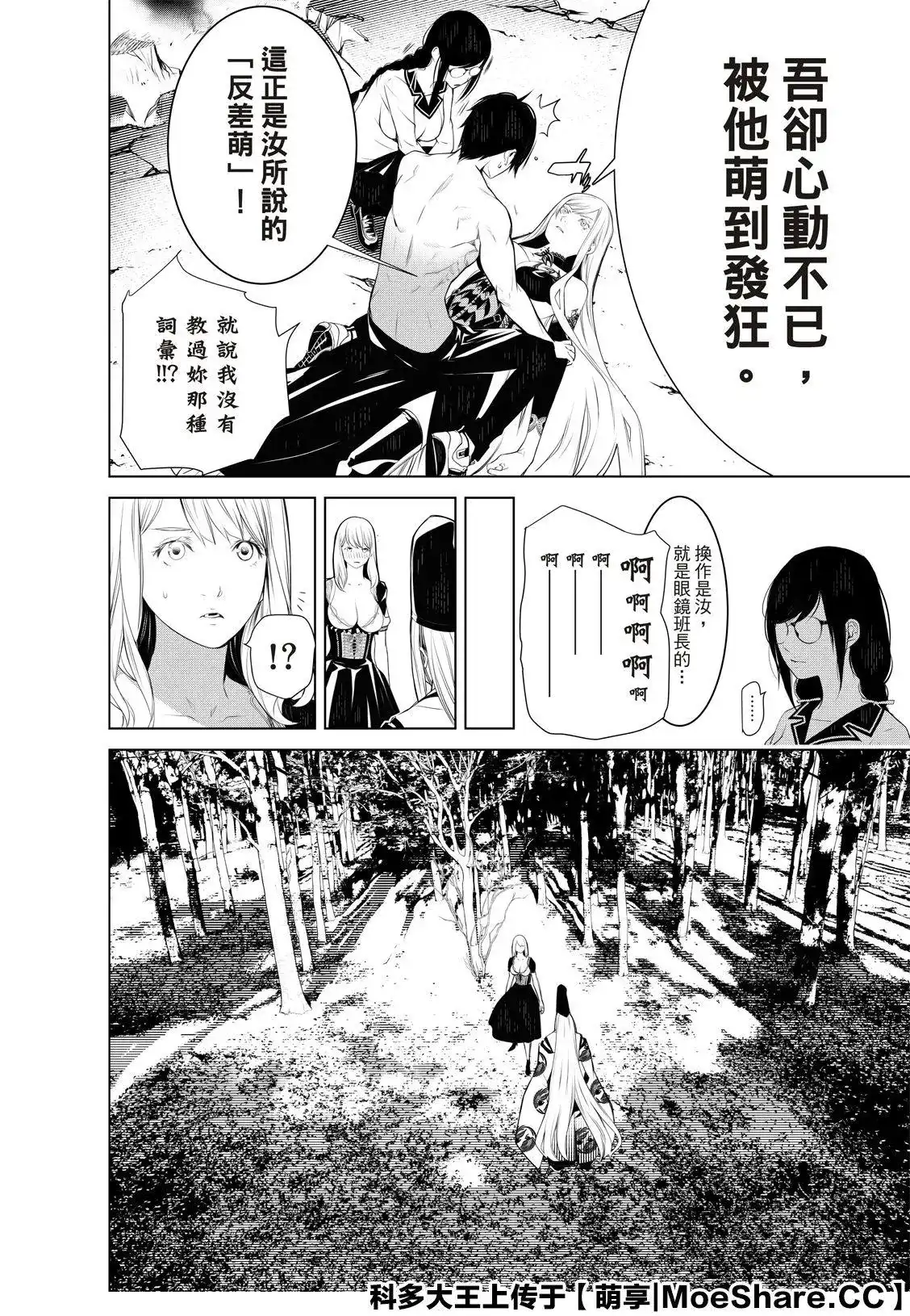 《化物语》单话 第119话 第18页