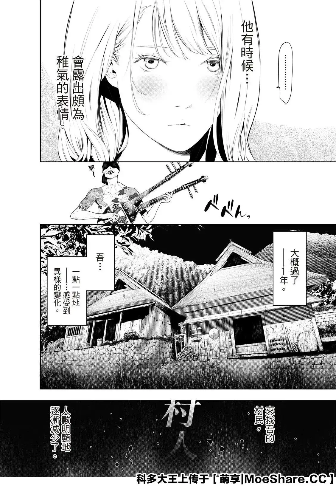 《化物语》单话 第119话 第8页