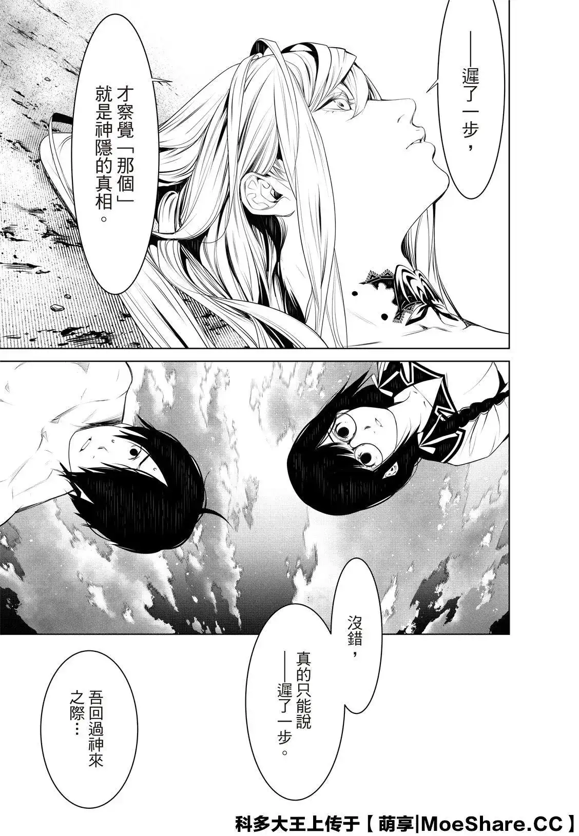 《化物语》单话 第119话 第21页