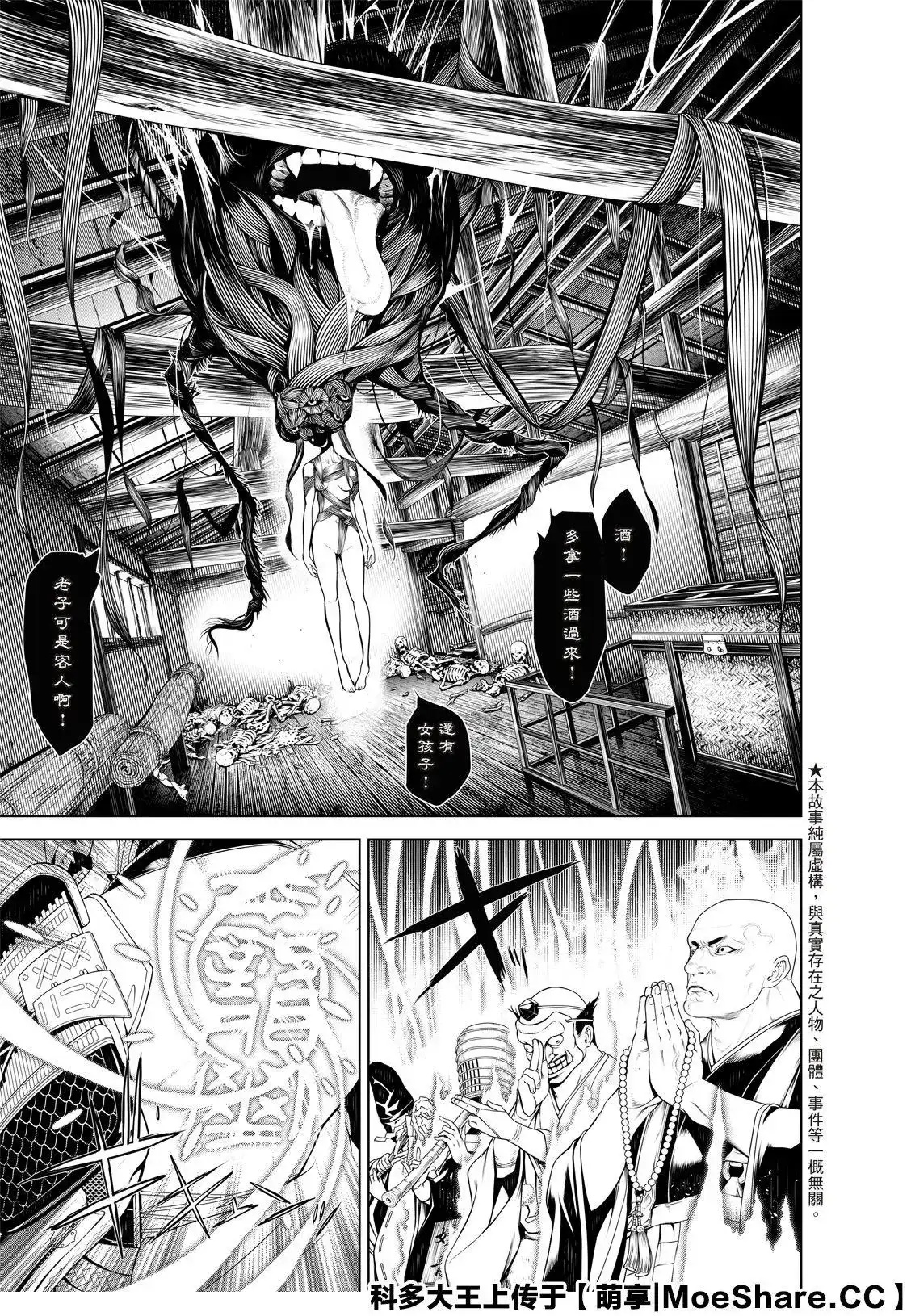 《化物语》单话 第119话 第5页
