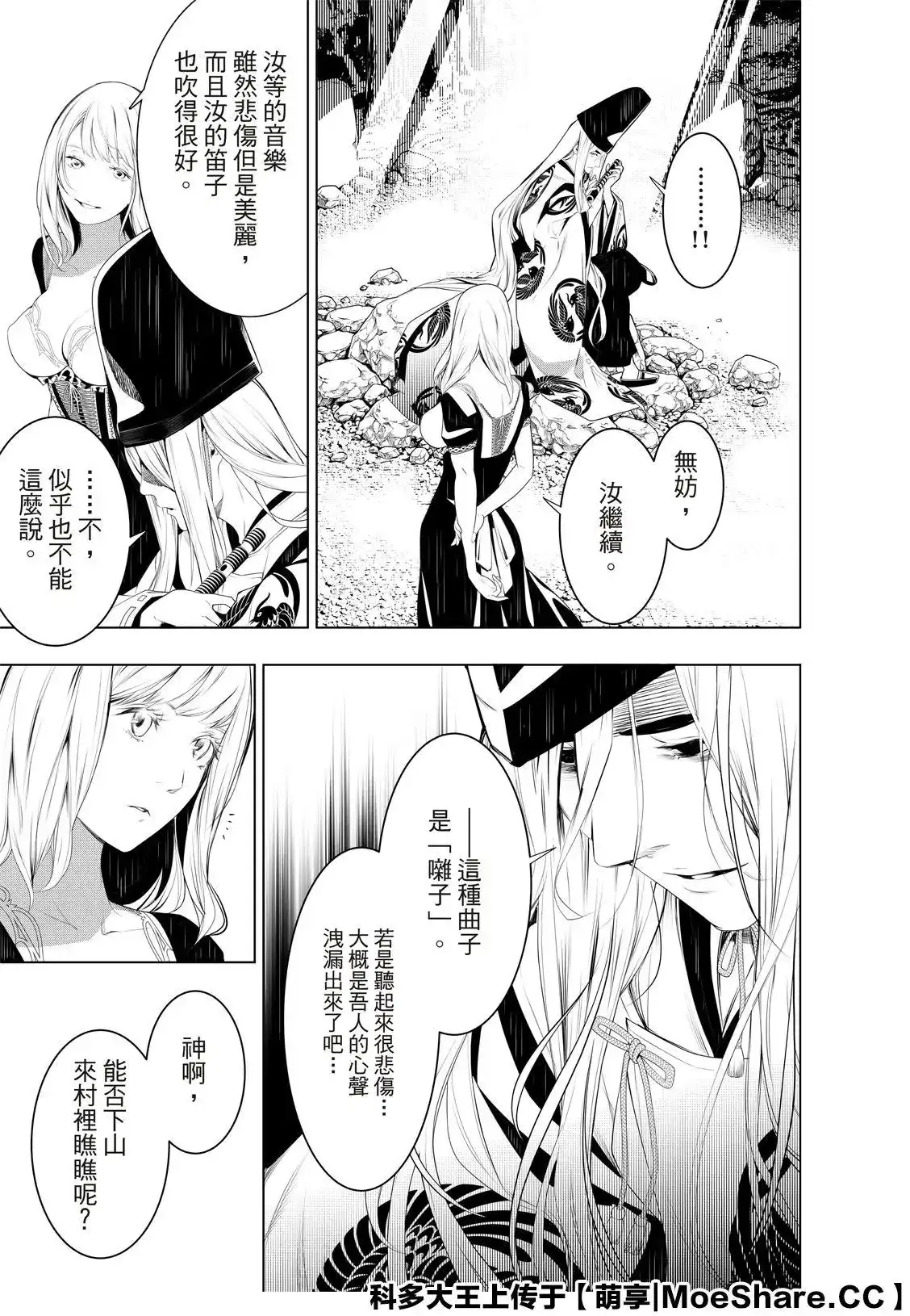 《化物语》单话 第119话 第13页